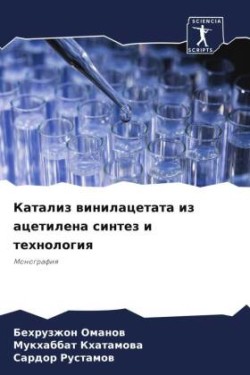 Катализ винилацетата из ацетилена синтез