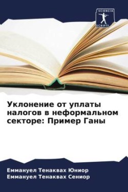 Уклонение от уплаты налогов в неформальн&#1086