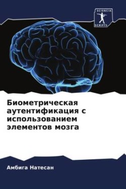 Биометрическая аутентификация с использ&