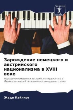Зарождение немецкого и австрийского наци