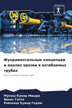 Фундаментальные концепции и анализ эрози
