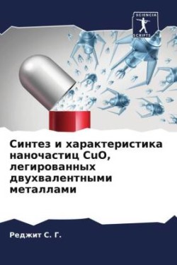 Синтез и характеристика наночастиц CuO, леги&#