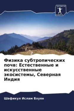 Физика субтропических почв