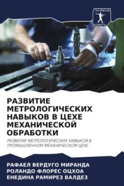 РАЗВИТИЕ МЕТРОЛОГИЧЕСКИХ НАВЫКОВ В ЦЕХЕ &#1052