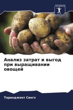 Анализ затрат и выгод при выращивании ово&#109