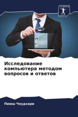 Исследование компьютера методом вопросо&