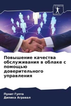 Повышение качества обслуживания в облаке