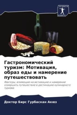 Гастрономический туризм