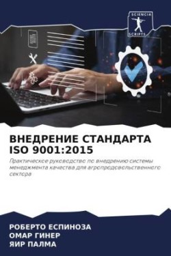 ВНЕДРЕНИЕ СТАНДАРТА ISO 9001