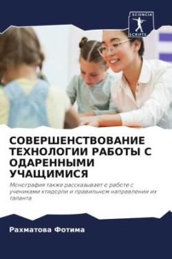 СОВЕРШЕНСТВОВАНИЕ ТЕХНОЛОГИИ РАБОТЫ С ОД