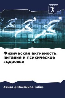 Fizicheskaq aktiwnost', pitanie i psihicheskoe zdorow'e
