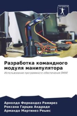 Разработка командного модуля манипулято&