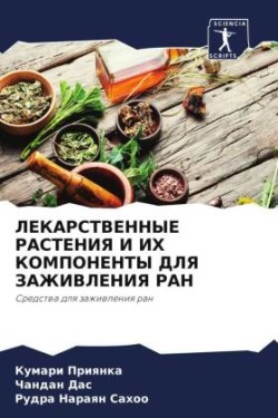 ЛЕКАРСТВЕННЫЕ РАСТЕНИЯ И ИХ КОМПОНЕНТЫ Д&#1051