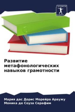 Развитие метафонологических навыков гра&