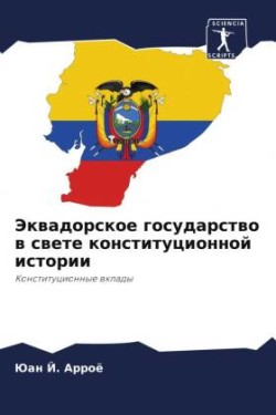 Эквадорское государство в свете конститу