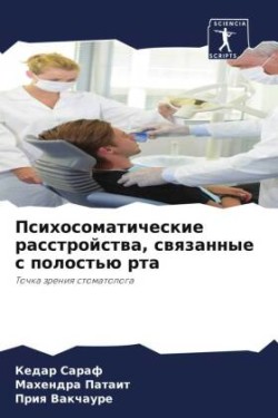 Психосоматические расстройства, связанн&