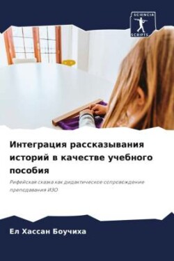 Интеграция рассказывания историй в качес