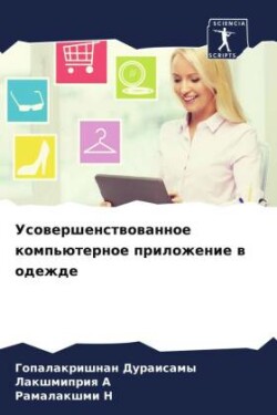 Усовершенствованное компьютерное прило&#