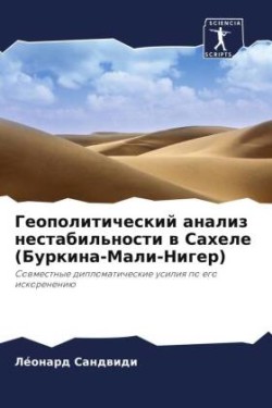 Геополитический анализ нестабильности в