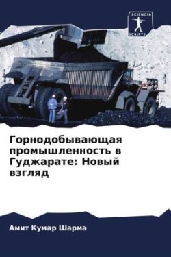 Горнодобывающая промышленность в Гуджар&