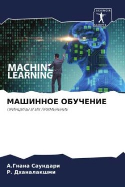 МАШИННОЕ ОБУЧЕНИЕ