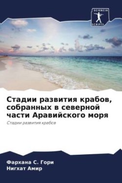 Стадии развития крабов, собранных в север&#108