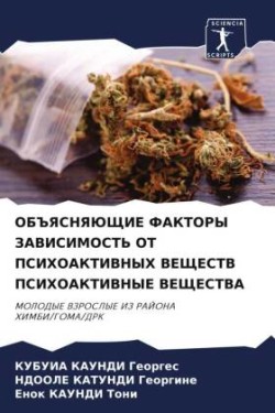 ОБЪЯСНЯЮЩИЕ ФАКТОРЫ ЗАВИСИМОСТЬ ОТ ПСИХО