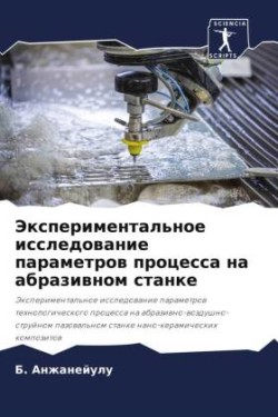 Экспериментальное исследование парамет&#