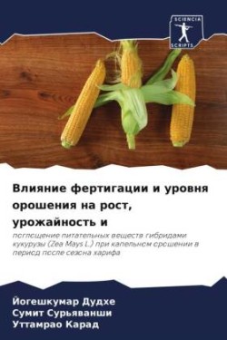 Влияние фертигации и уровня орошения на р&#108