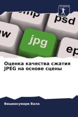 Оценка качества сжатия JPEG на основе сцены