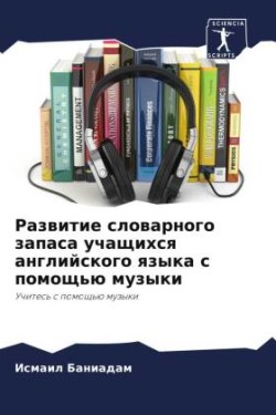 Развитие словарного запаса учащихся англ