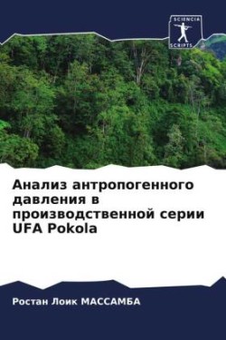 Анализ антропогенного давления в произво