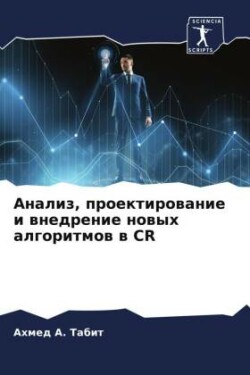 Анализ, проектирование и внедрение новых &#107