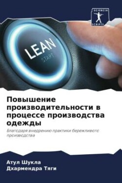 Повышение производительности в процессе