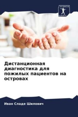 Дистанционная диагностика для пожилых па