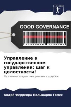 Управление в государственном управлении