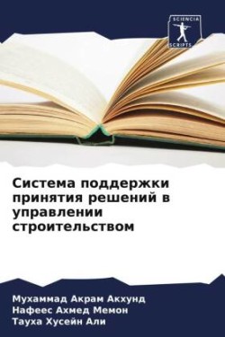 Система поддержки принятия решений в упр&#1072