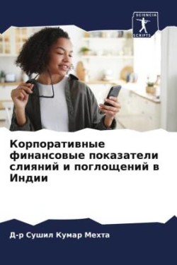 Корпоративные финансовые показатели сли&