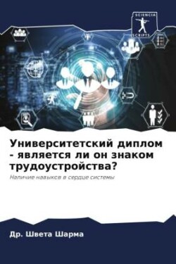 Университетский диплом - является ли он зн&#10