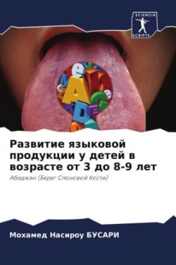 Развитие языковой продукции у детей в воз&#108