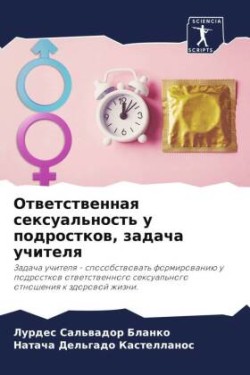 Ответственная сексуальность у подростко&