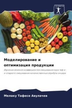 Моделирование и оптимизация продукции