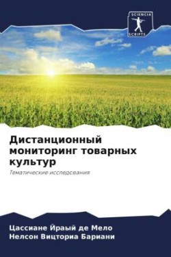 Дистанционный мониторинг товарных культ&