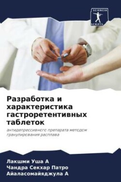 Разработка и характеристика гастроретен&