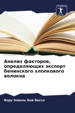 Анализ факторов, определяющих экспорт бе&#1085