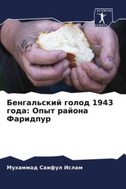 Бенгальский голод 1943 года