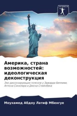 Америка, страна возможностей