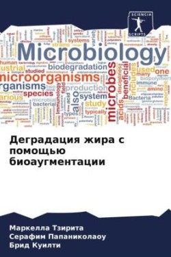 Деградация жира с помощью биоаугментации