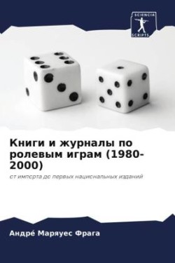 Книги и журналы по ролевым играм (1980-2000)