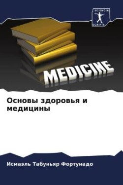 Основы здоровья и медицины